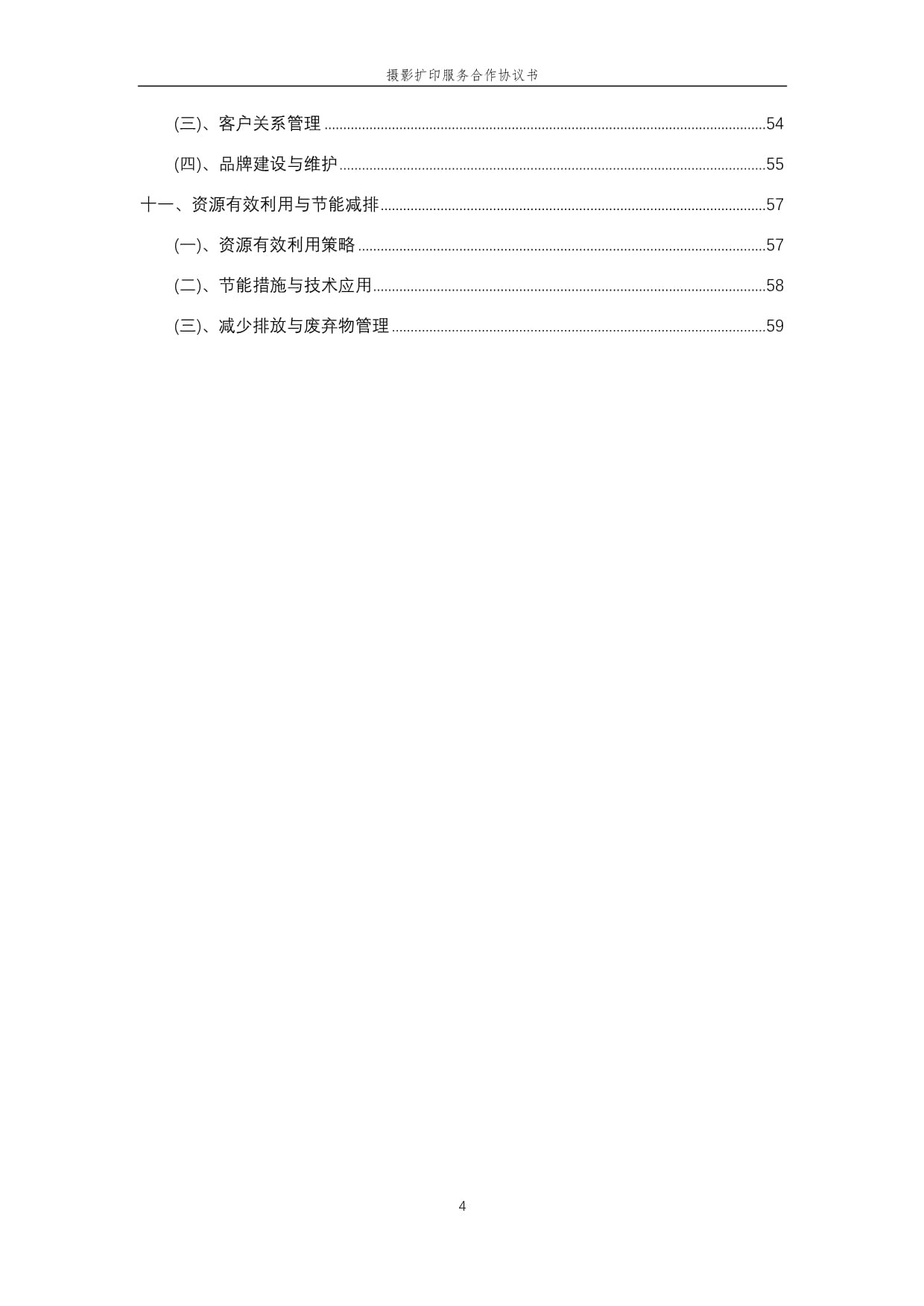 2025年攝影擴(kuò)印服務(wù)合作協(xié)議書(shū)